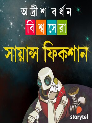cover image of Bishwa Shera Science Fiction